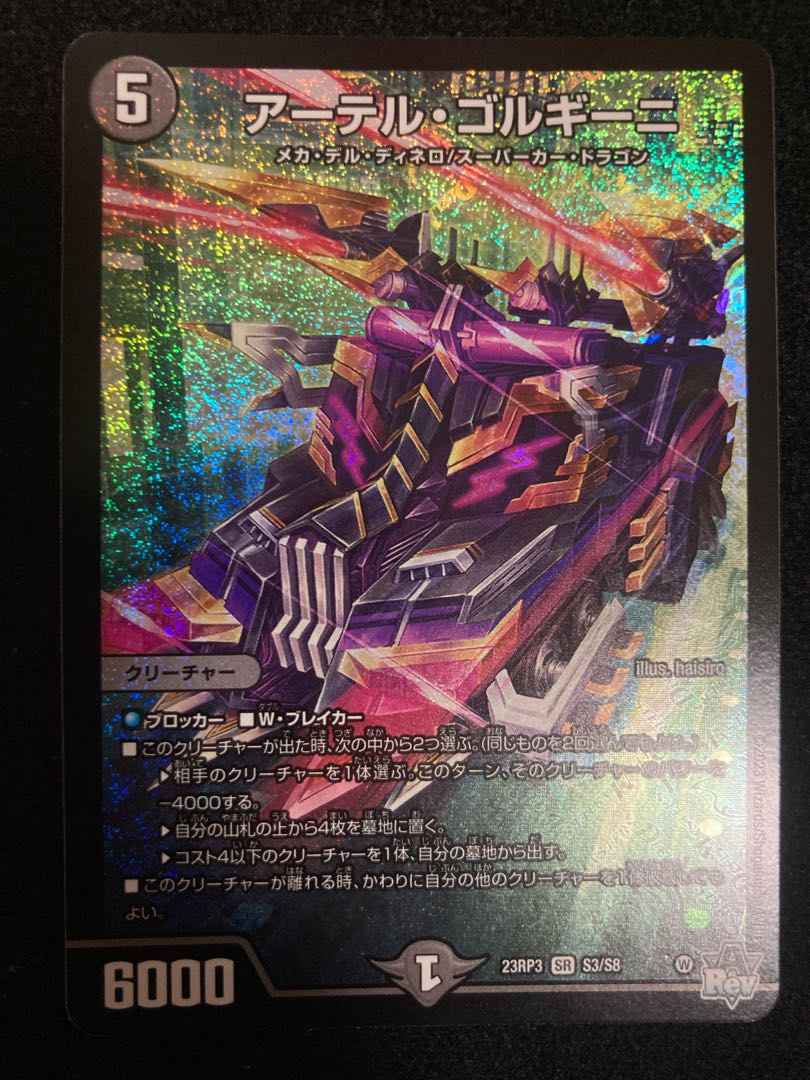 アーテルゴルギーニbシク