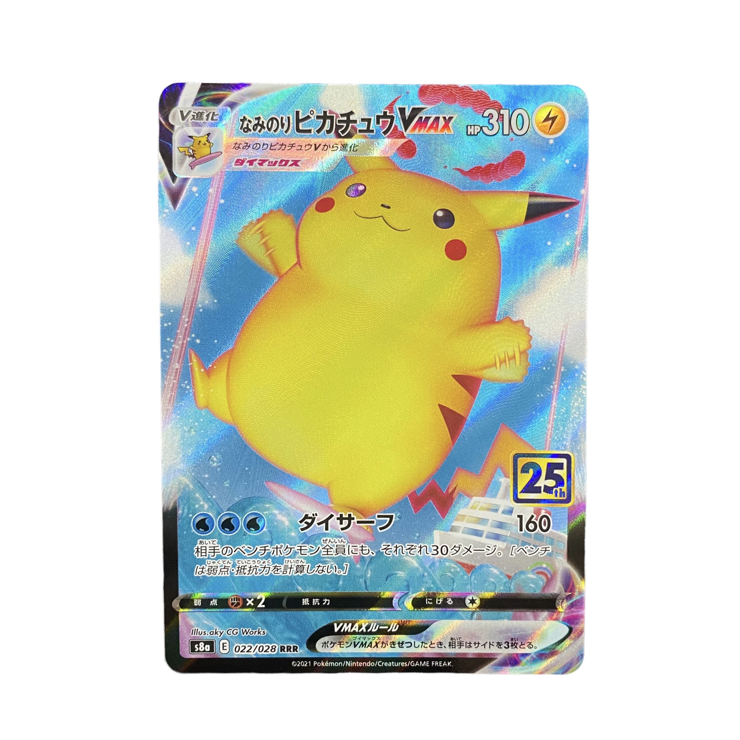 ポケモンカード なみのりピカチュウVMAX ARS10 4517【ポケモンカード