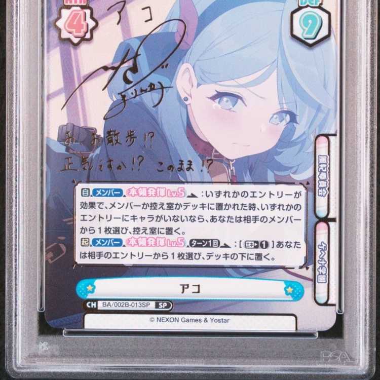 PSA10】陸八魔アル SP ブルーアーカイブ サイン 管理番号 a678 2025年