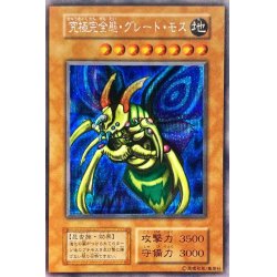 究極完全態・グレート・モス 初期 遊戯王 究極完全態・グレート・モス