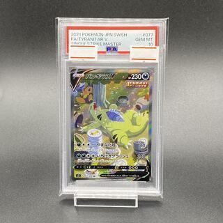 バンギラスV SA ポケモンカード バンギラスv sa PSA10 2025年最新
