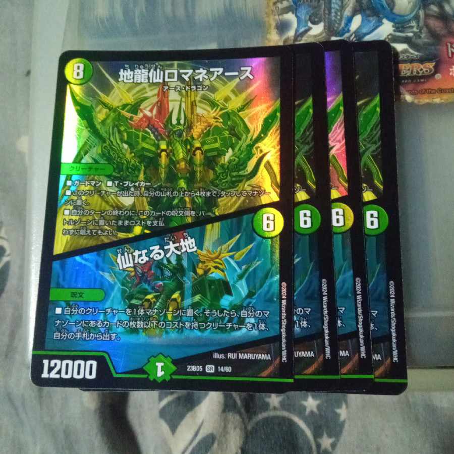 地龍仙ロマネアース/仙なる大地×4枚 地龍仙ロマネアース／