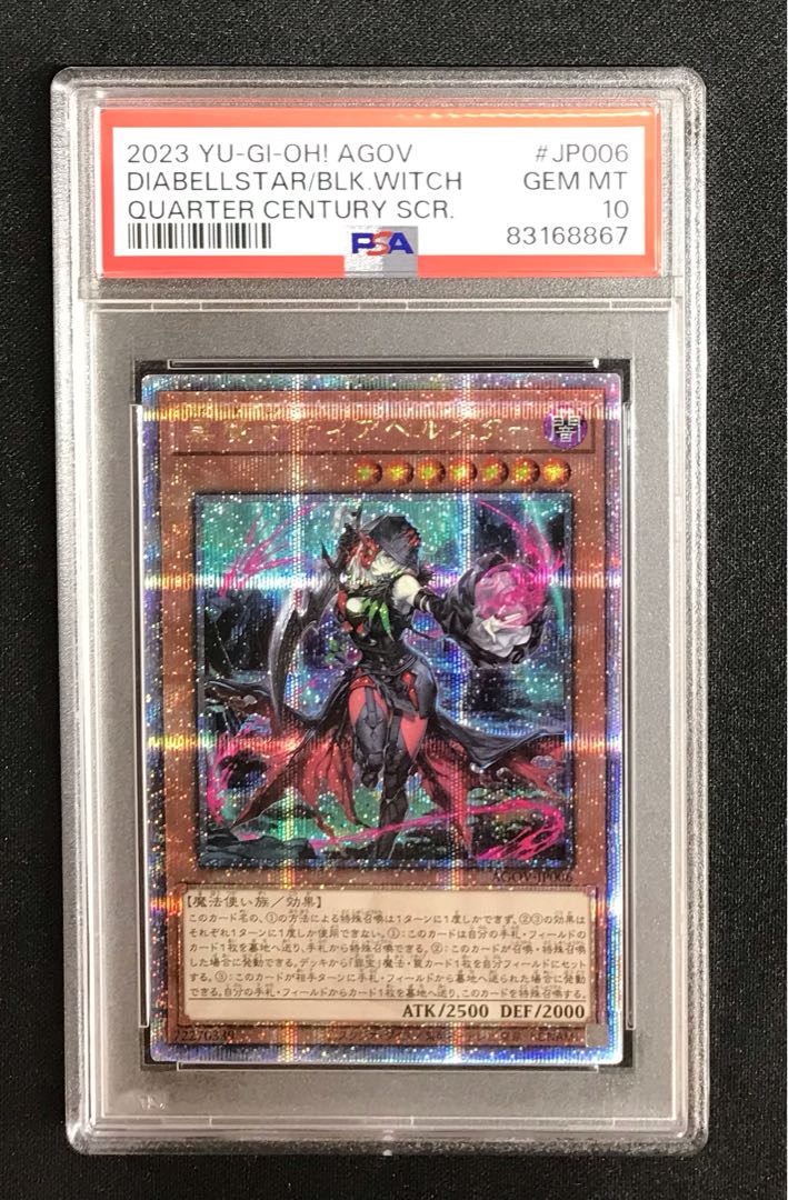 連番 PSA10 黒魔女ディアベルスター 原罪のディアベルゼ セット ストア