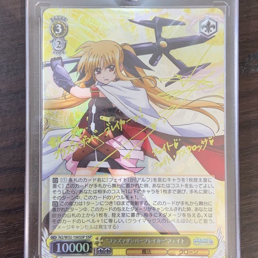 ヴァイスシュバルツ プラズマザンバーブレイカー フェイト SSP