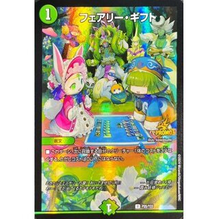 フェアリー・ギフト ファンフェスプロモ フェアリー・ギフト デュエマ