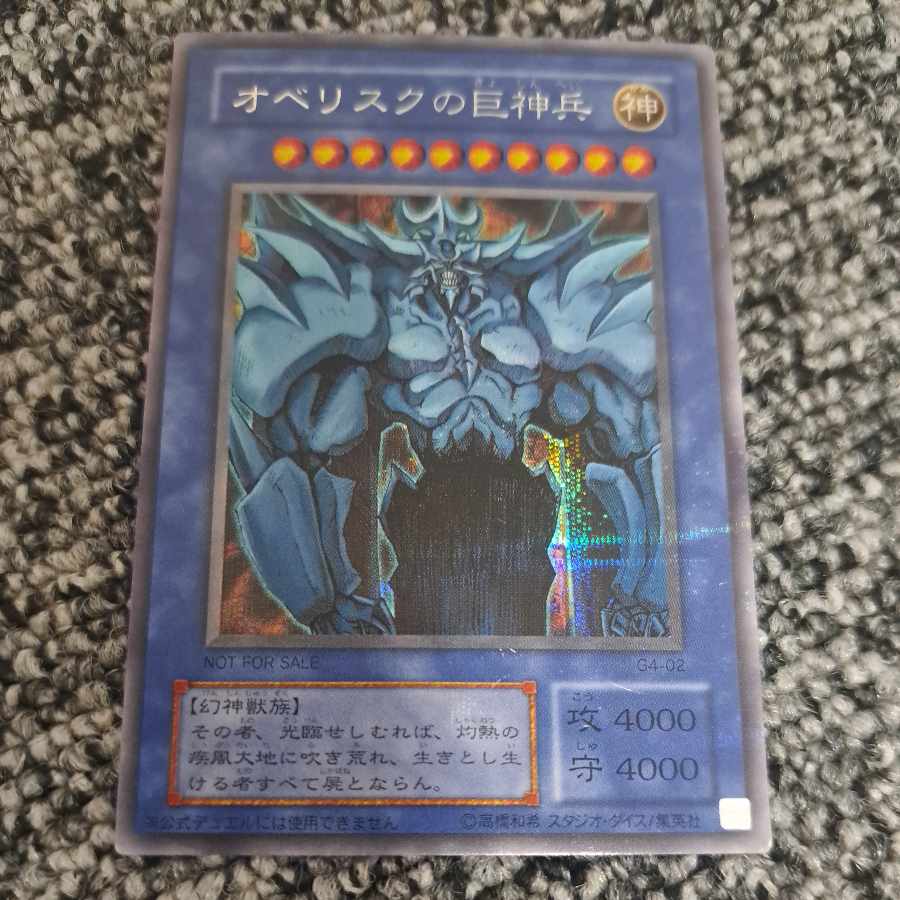 PSA10 オシリスの天空竜 オベリスクの巨神兵 ラーの翼神竜 プリズマ