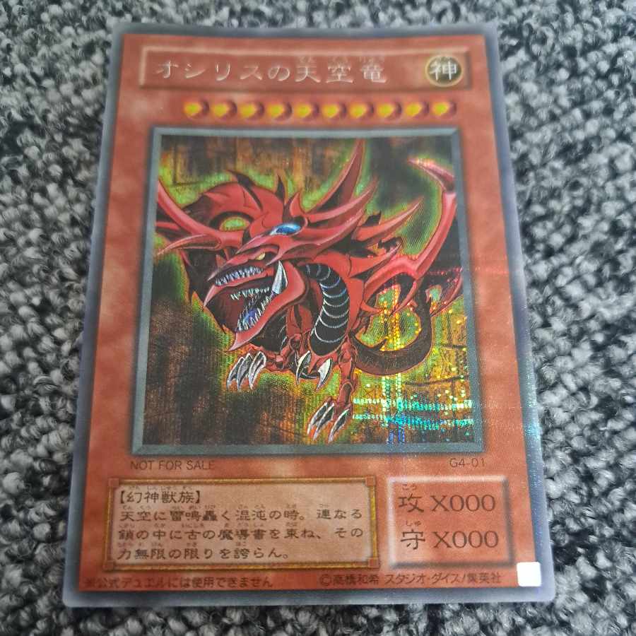 ARS9 遊戯王 オシリスの天空竜 オベリスクの巨神兵 ラーの翼神竜 レア