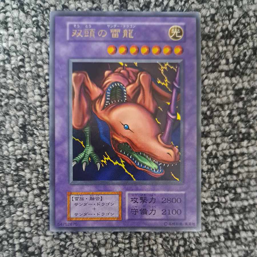 双頭の雷龍 サンダードラゴン 初期 ウルトラレア 1枚の通販 KAZ