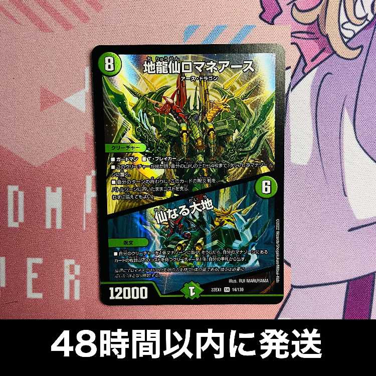 地龍仙ロマネアース/仙なる大地 4枚 地封龍ギャイア 2枚 合計6枚セット