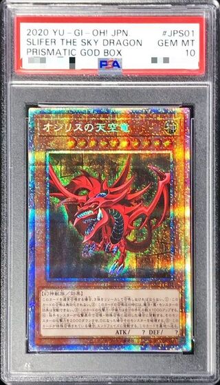 遊戯王 オシリスの天空竜 貫通 シークレットレア G4-01 PSA10 オシリス