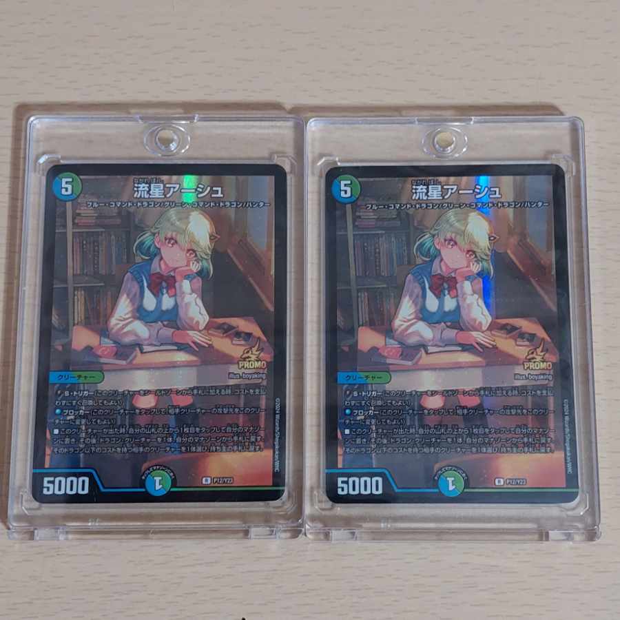 流星アーシュ プロモ 当選書付き 流星アーシュ プロモ(当選書付き