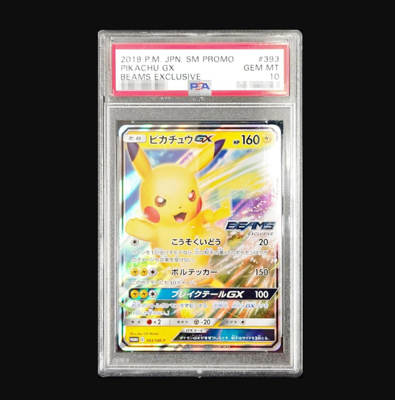 PSA10】ピカチュウGX：BEAMS×ポケモンカード プロモ PSA10 ピカチュウ