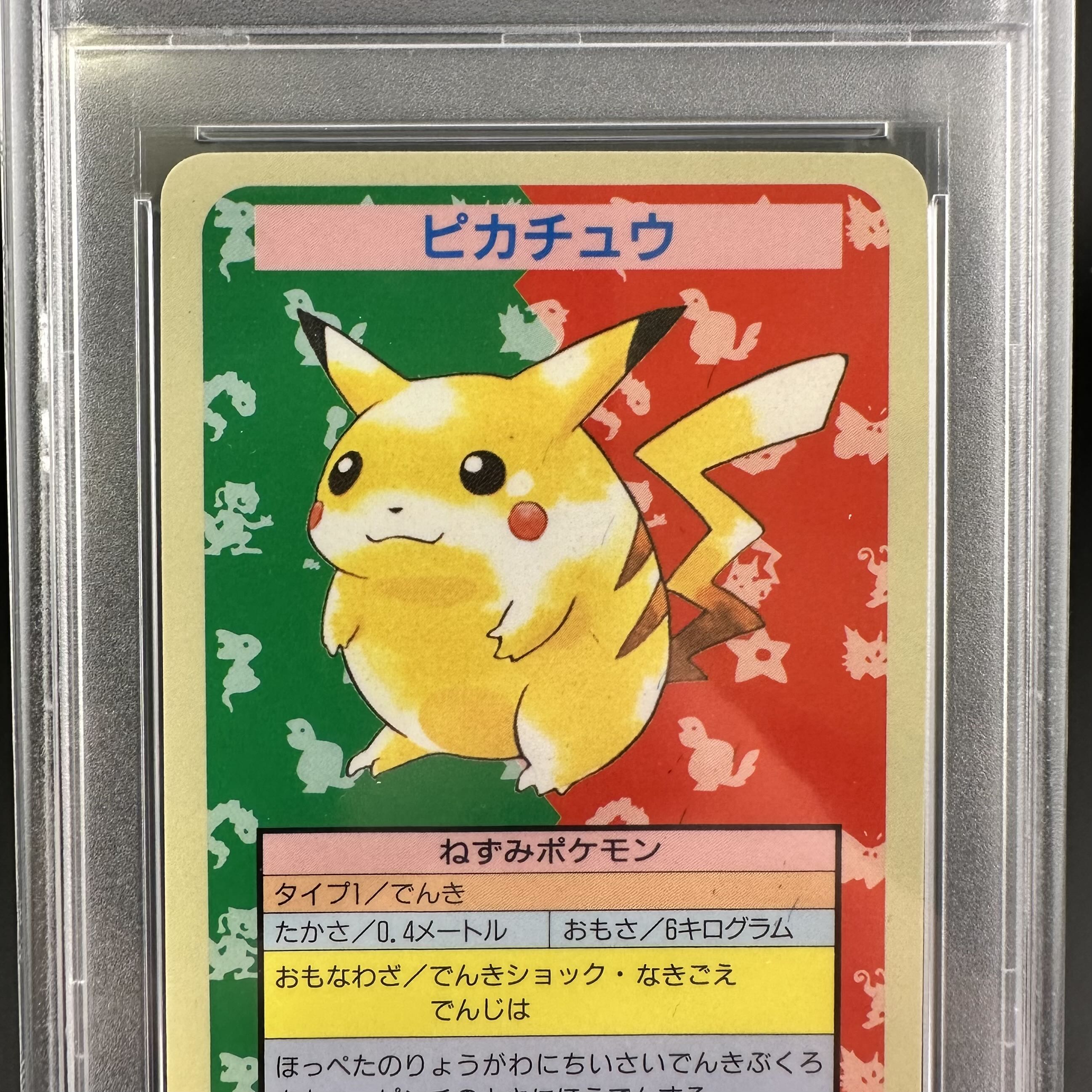 ポケモンカード トップサン ピカチュウ エラー 番号なし 裏青 超激レア
