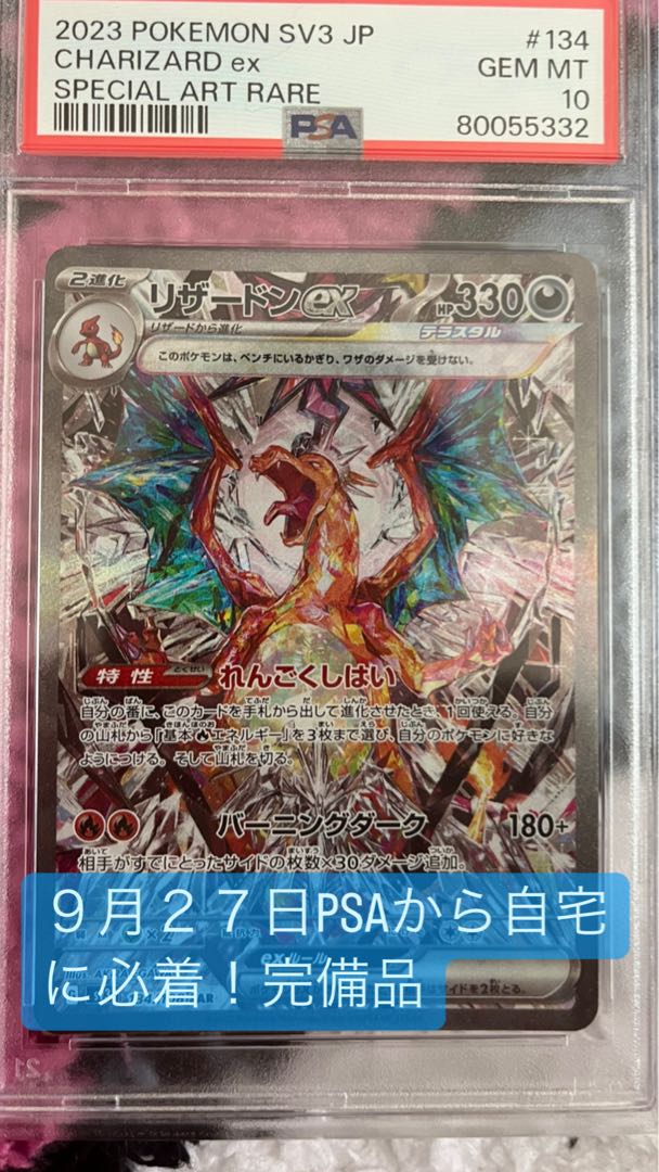 ポケモンカード リザードンex sar psa10 リザードンex sar psa10 2連番