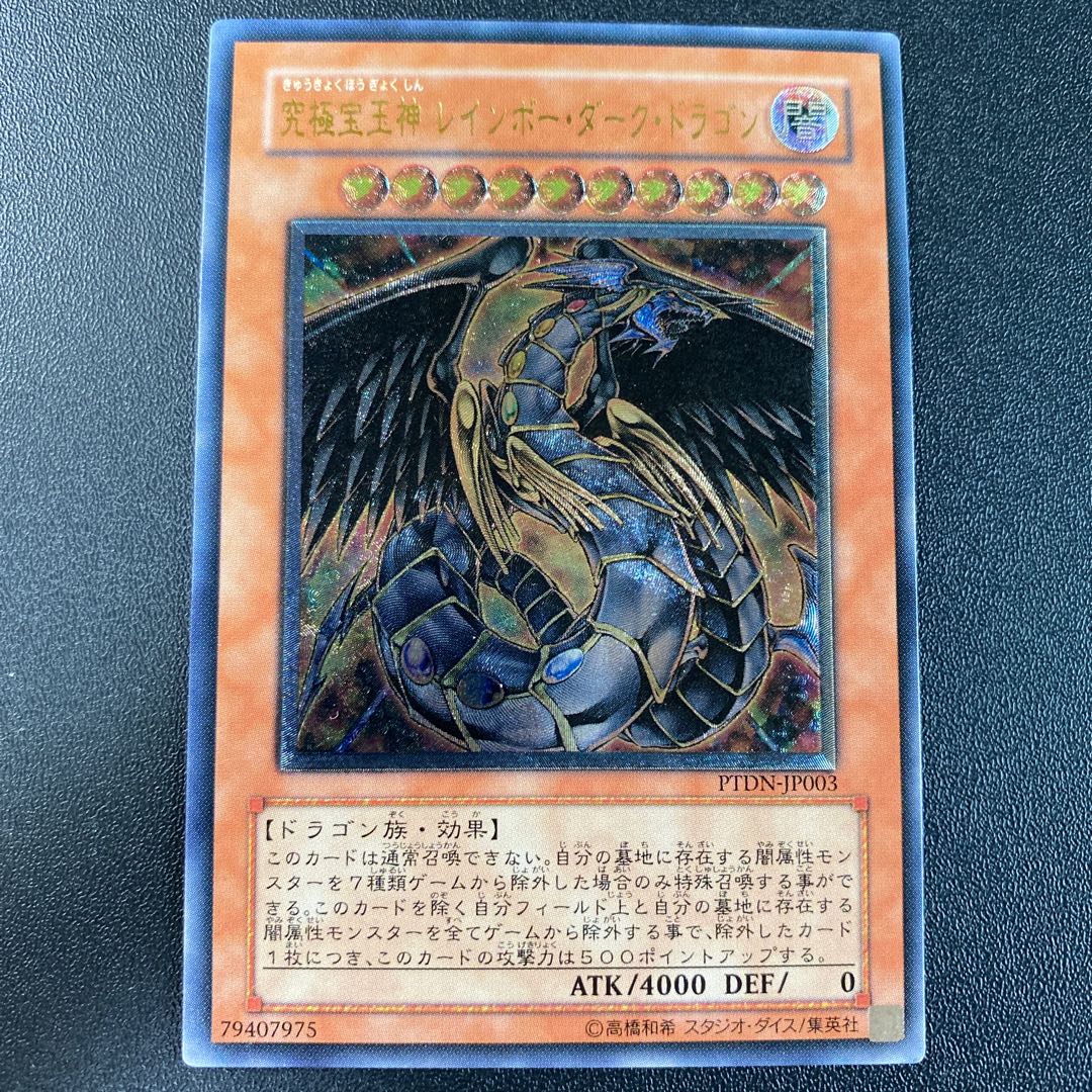 PSA10 究極宝玉神 レインボー・ドラゴン レリーフ アルティメットレア