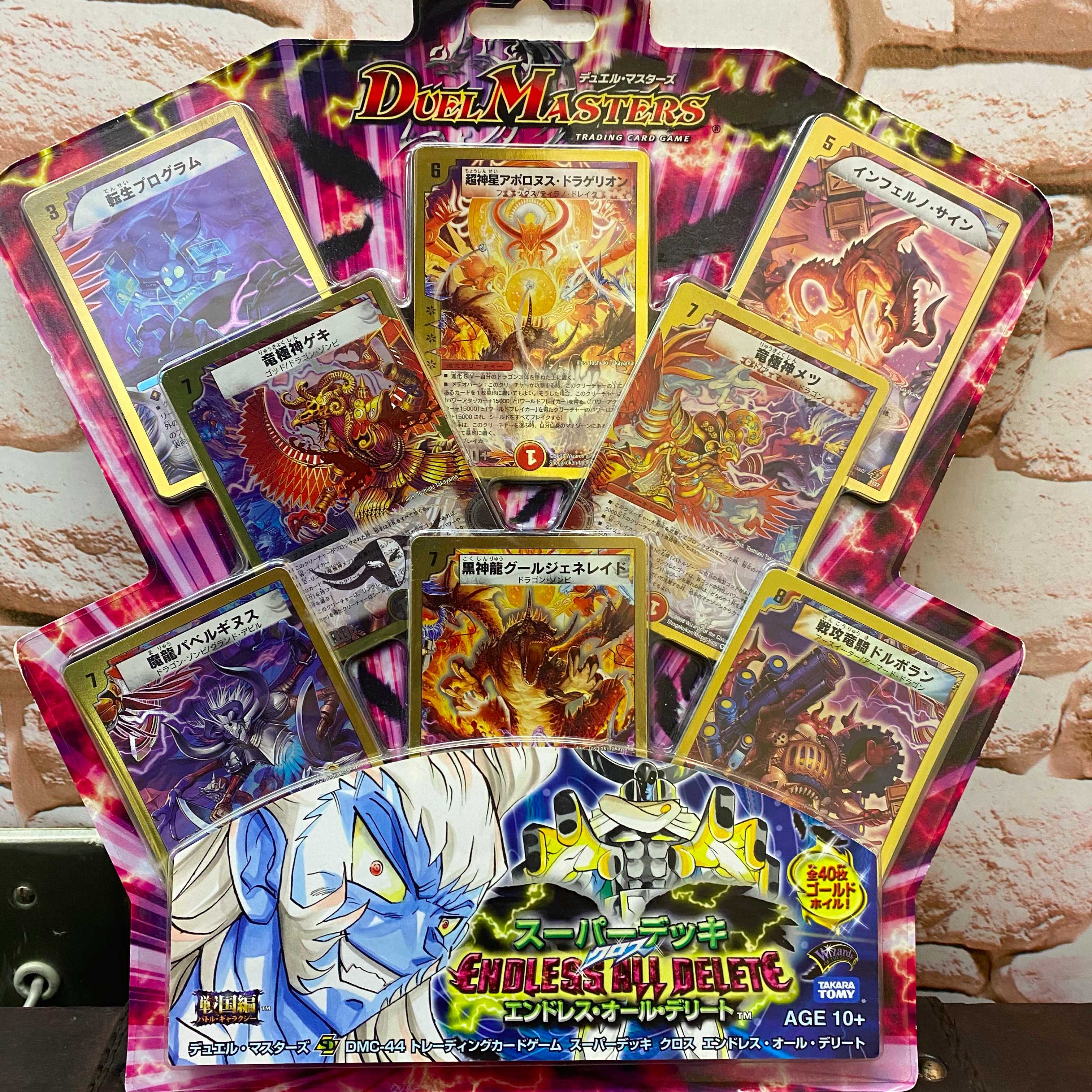 デュエルマスターズ 最安値 新品未開封 エンドレスオールデリート 構築