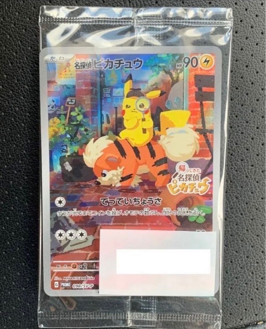 ポケカ】名探偵ピカチュウ プロモ PSA10 psa10 名探偵ピカチュウミラー