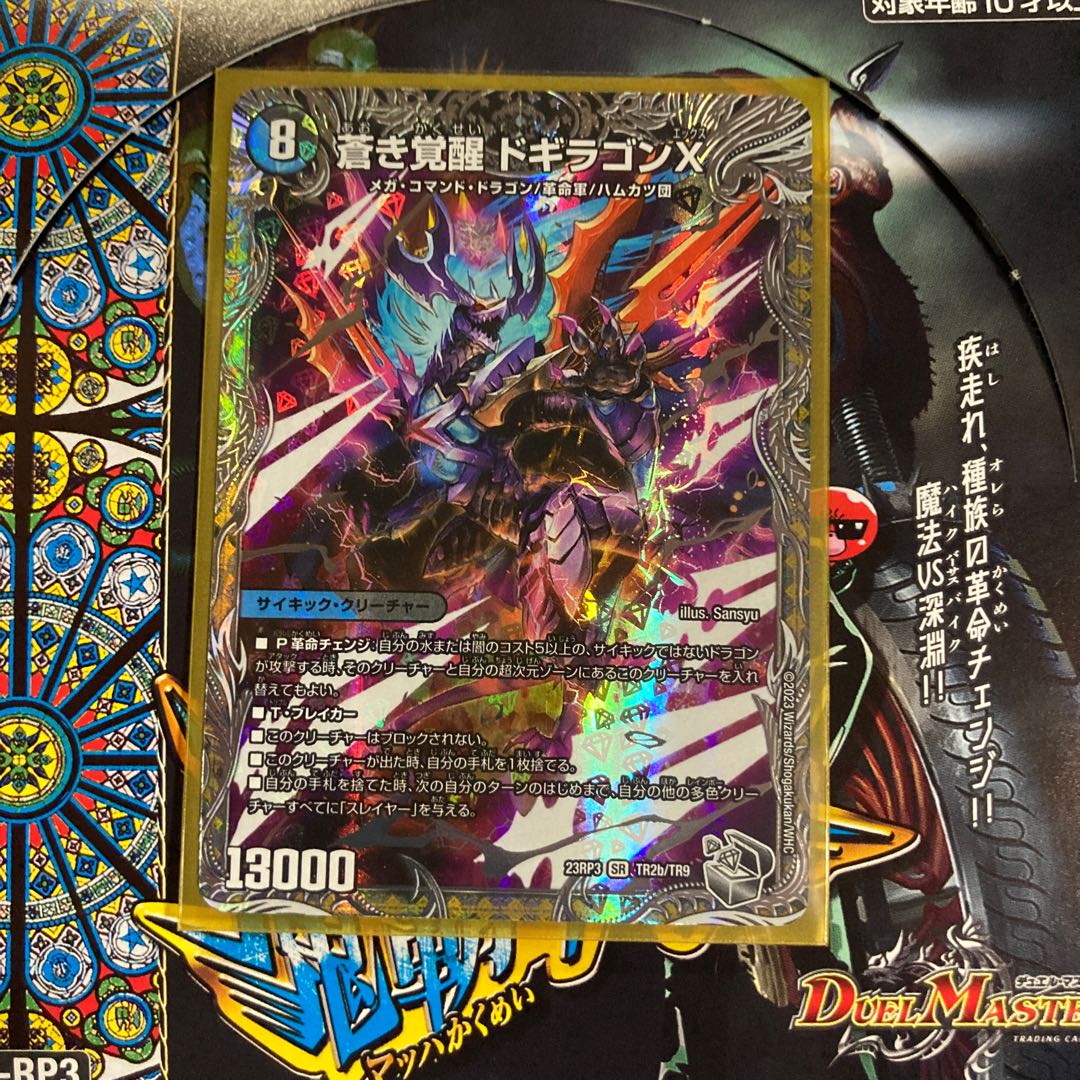 轟く覚醒レッドゾーンバスター/蒼き覚醒ドギラゴンX 4枚セット 神