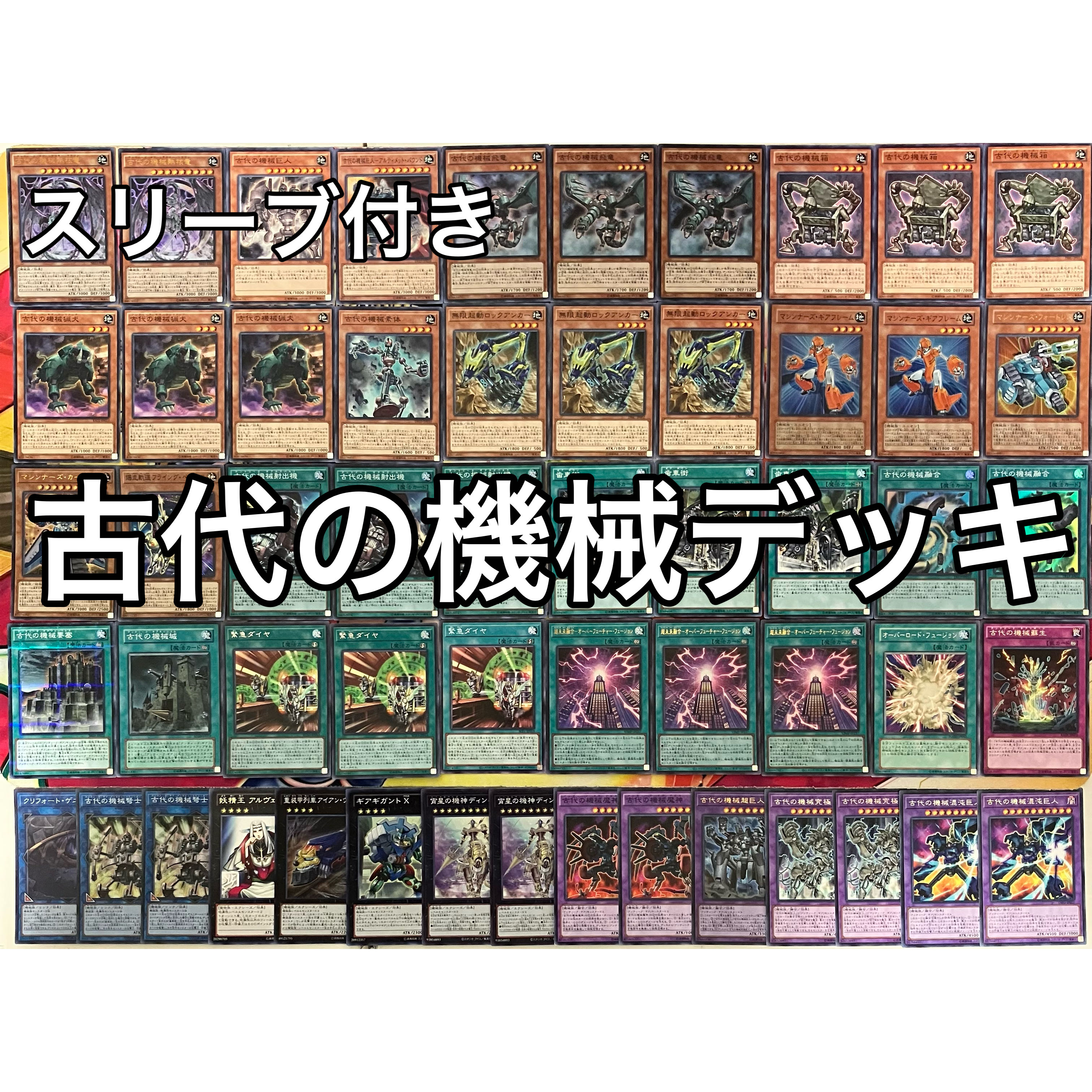 遊戯王 古代の機械デッキ 遊戯王 古代の機械 アンティーク ギア デッキ