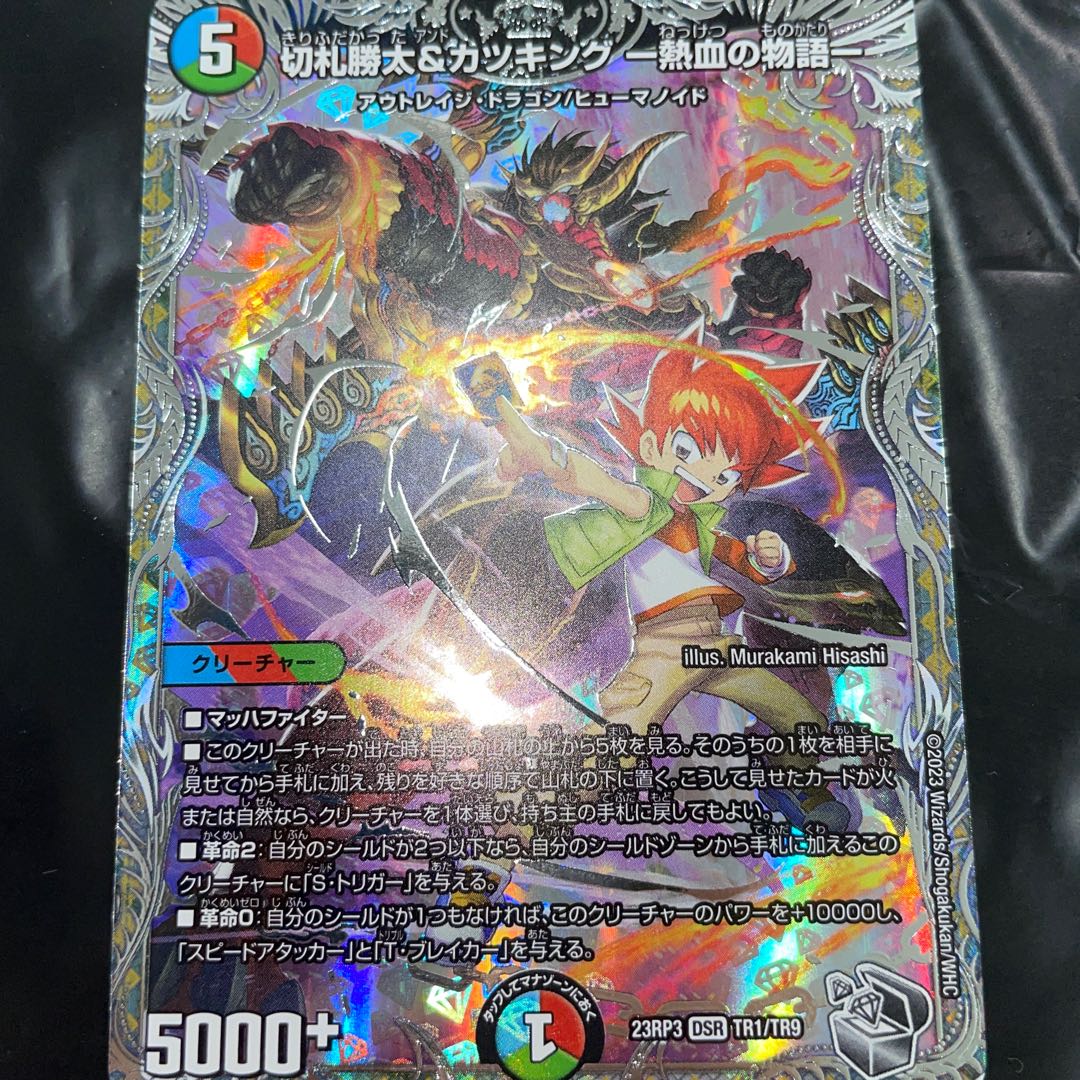 切札勝太&カツキング-熱血の物語- 切札勝太&カツキング ー熱血の物語ー