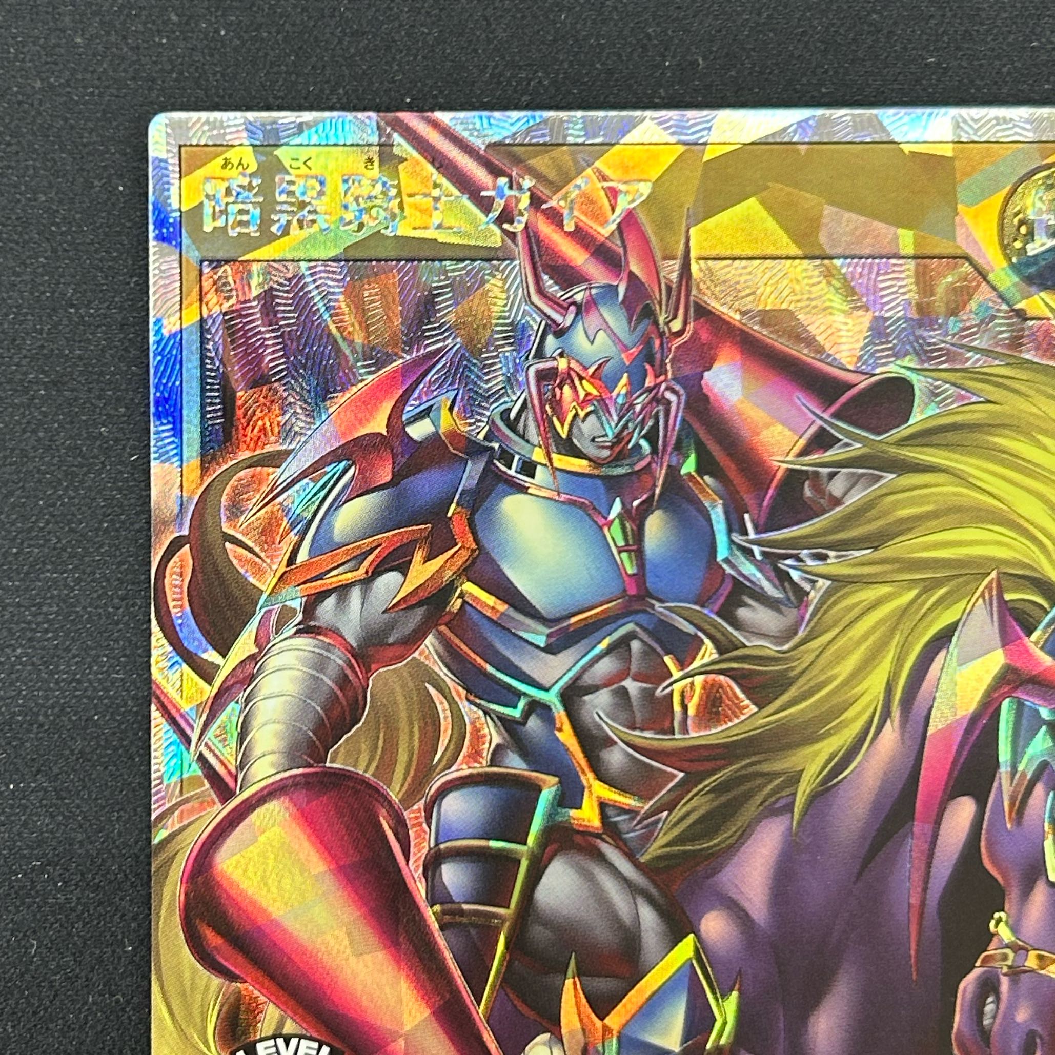 遊戯王ラッシュデュエル 暗黒騎士ガイア オーバーラッシュレア
