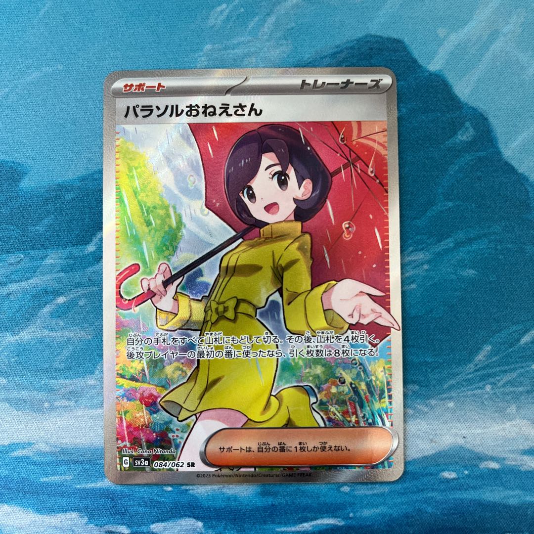 PSA10】 ポケモンカード パラソルおねえさん SR SAR 連番 パラソル
