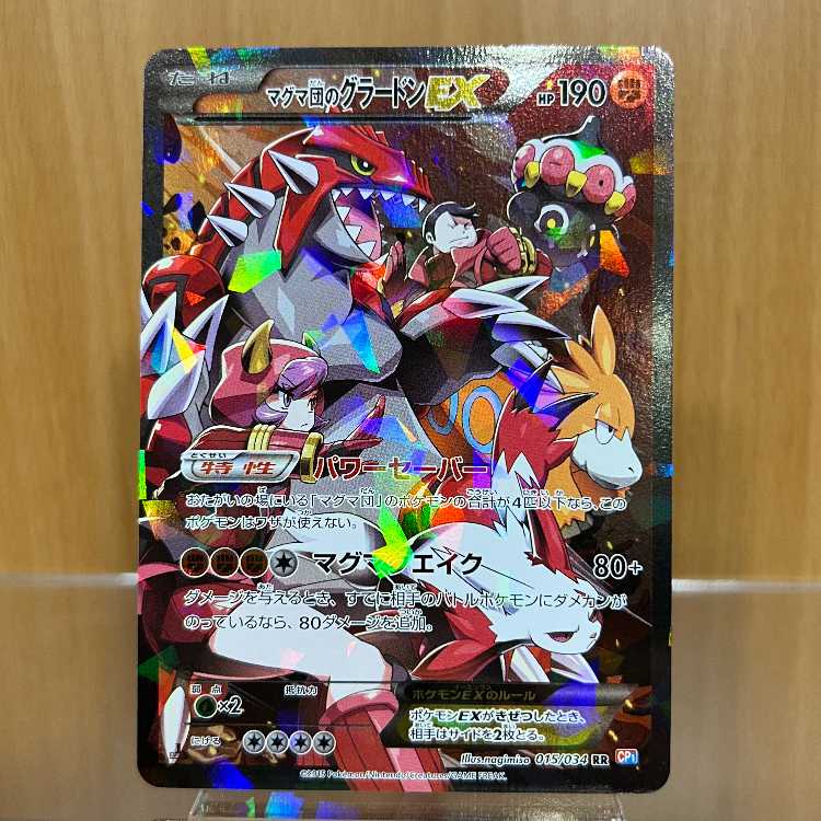 マグマ団のグラードンEX RR 015/034 CP1 ポケモンカードゲーム ポケカ