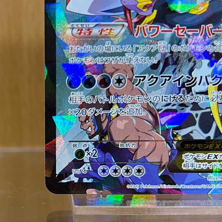 アクア団のカイオーガEX RR 006/034 CP1 ポケモンカードゲーム ポケカ