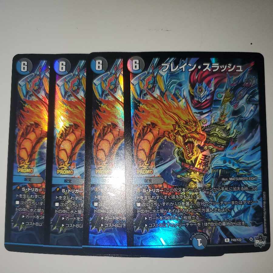 デュエマ デュエルマスターズ ブレインスラッシュ プロモ 4枚セット