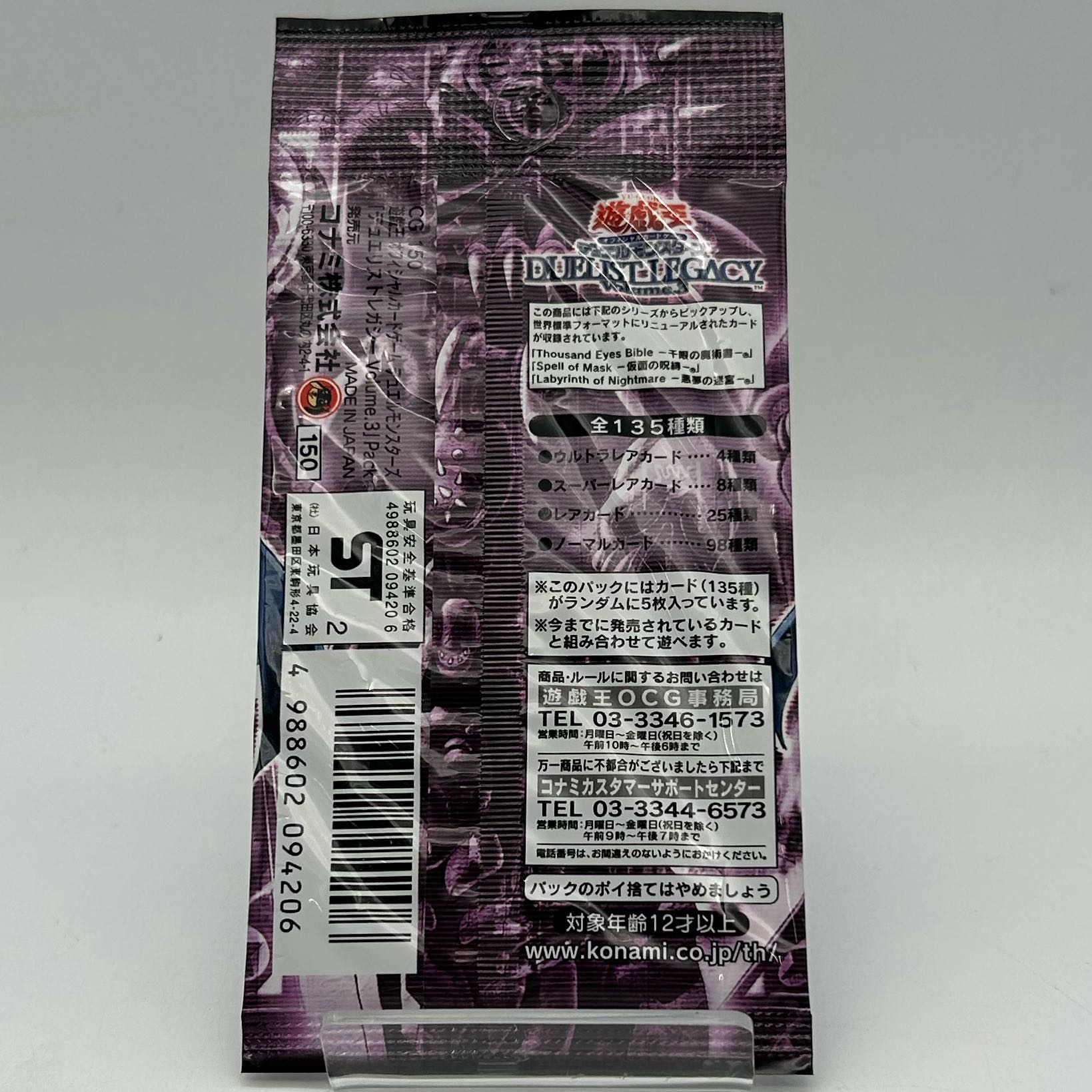 未開封〕遊戯王OCG デュエリストレガシーvolume.3 一パック【37-1015