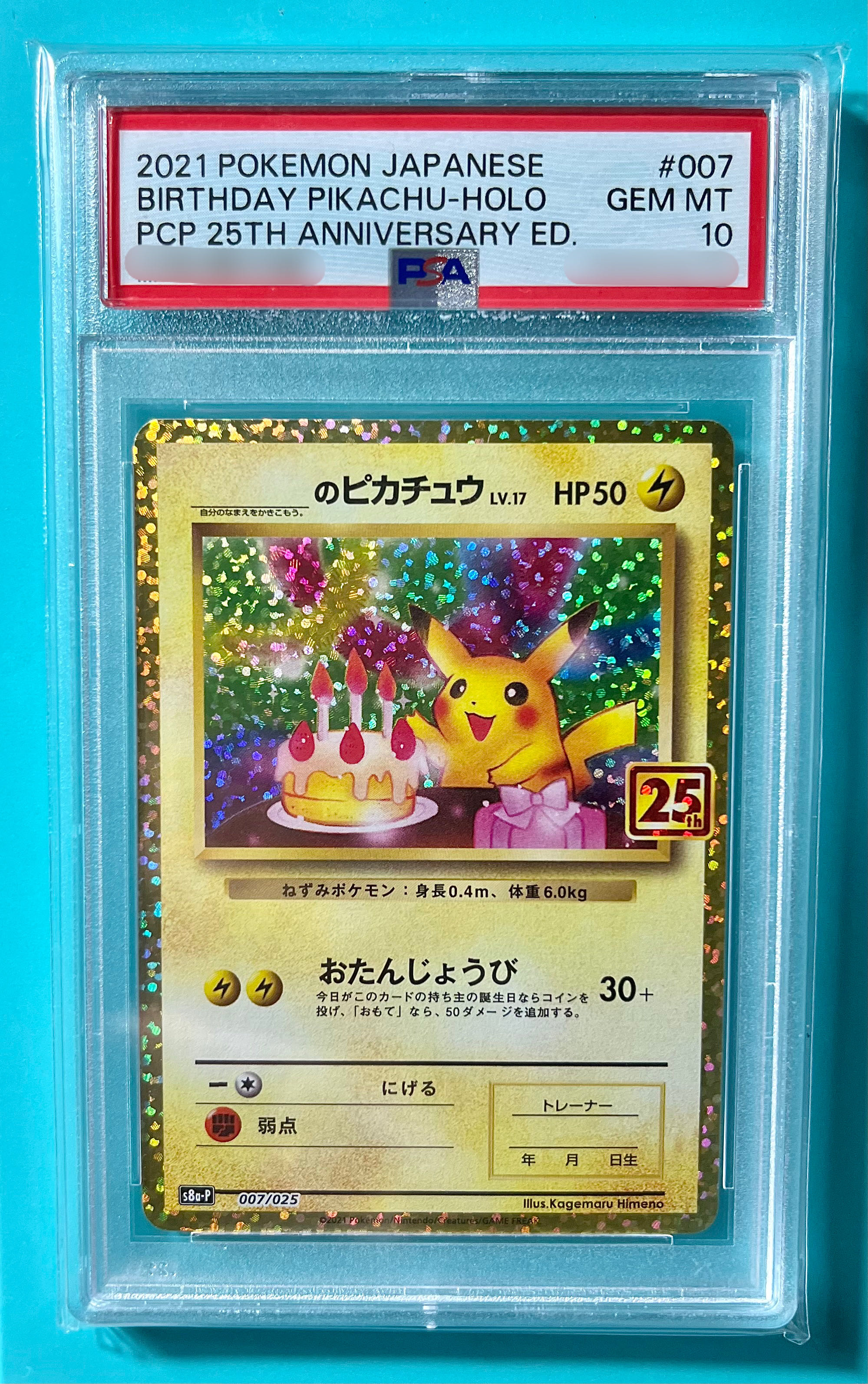 お誕生日ピカチュウ 25th PSA10 プロモ S8a-P 007/025 お誕生日