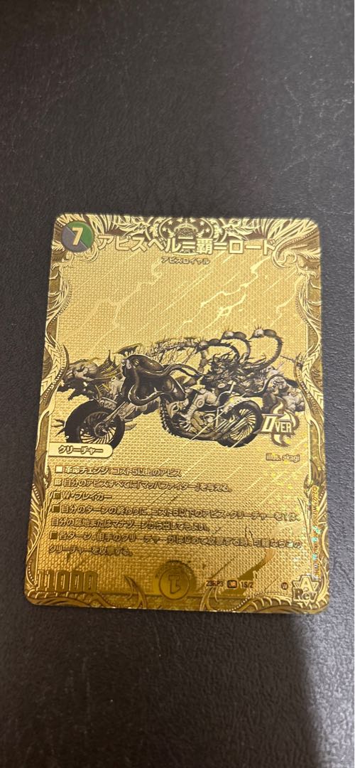 アビスベル＝覇＝ロード ゴールドレア アビスベル覇ロード アビスベル