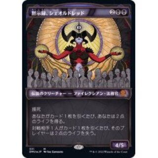 MTG 黙示録、シェオルドレッド 日本語 foil DMU版 1枚 テクスチャー