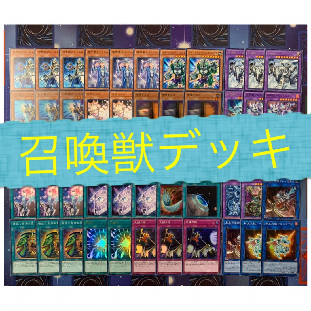 即日発送！ネムレリア デッキ 遊戯王 壊獣 まとめ売り ダイーザ 即日