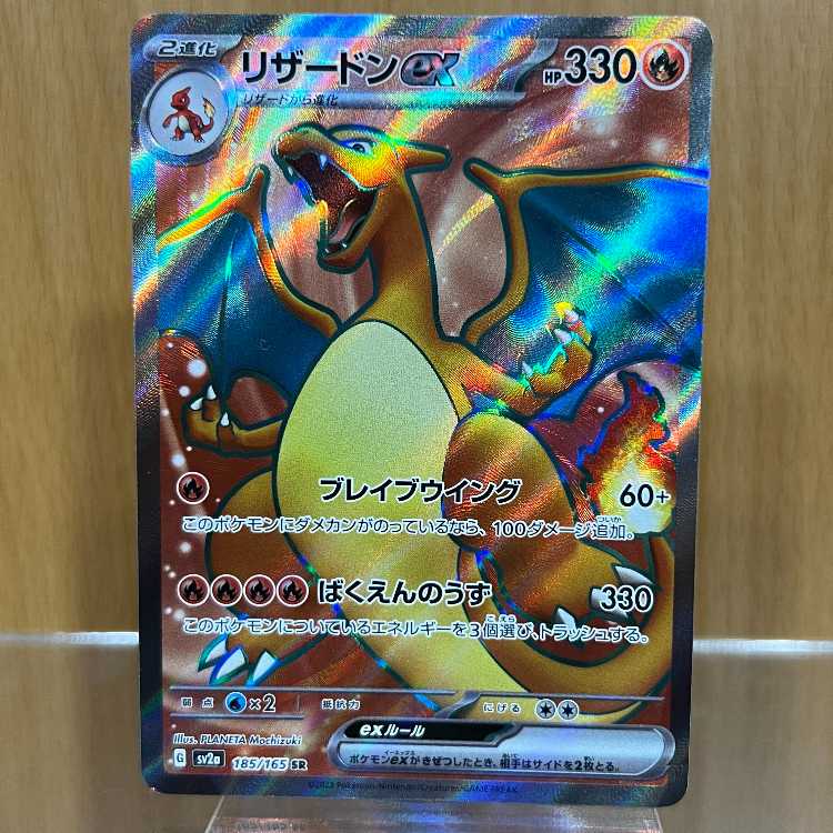 2023 ポケモンカード リザードン ex SPECIAL ART RARE リザードンex