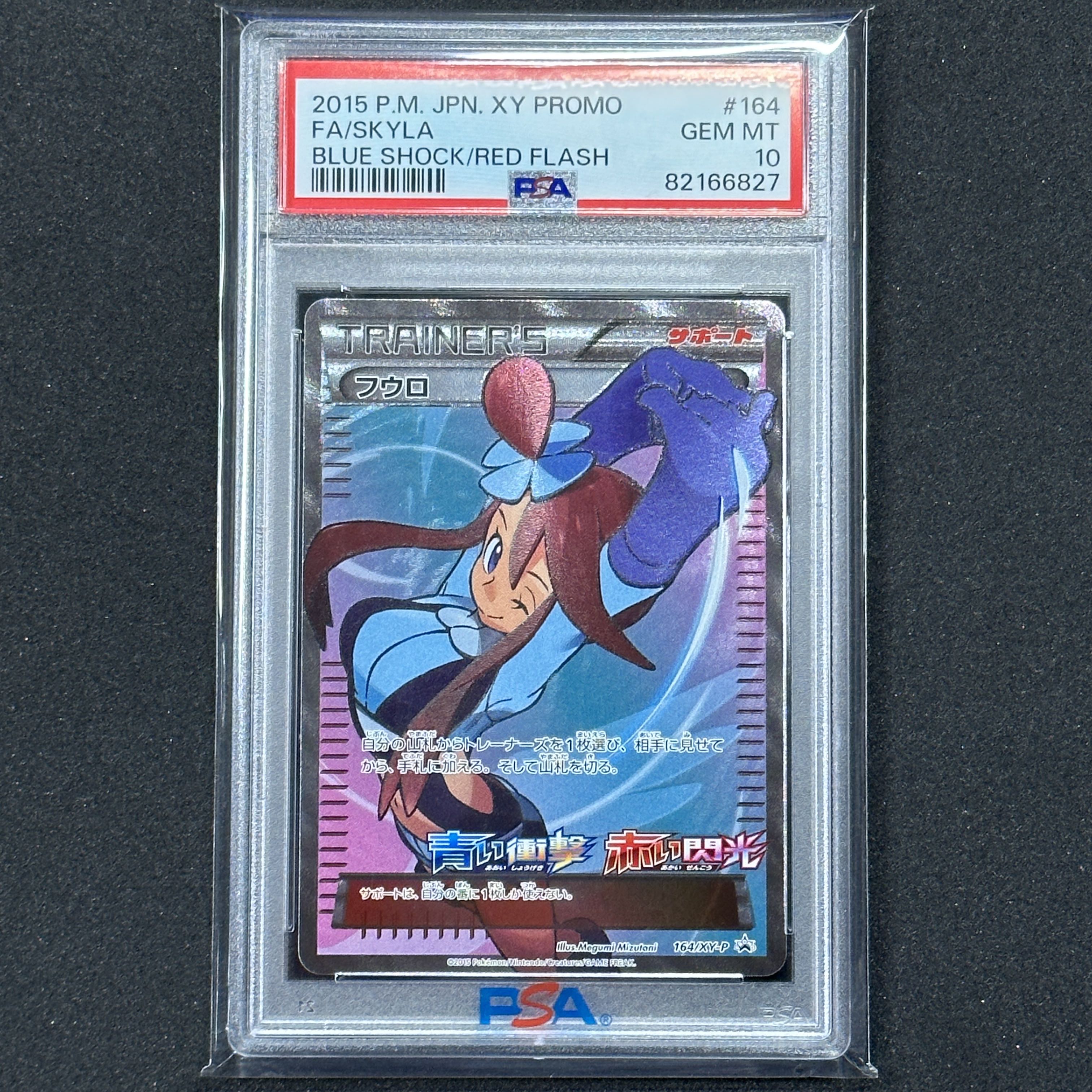 フウロ：青い衝撃・赤い閃光 ボックス購入キャンペーン PROMO XY