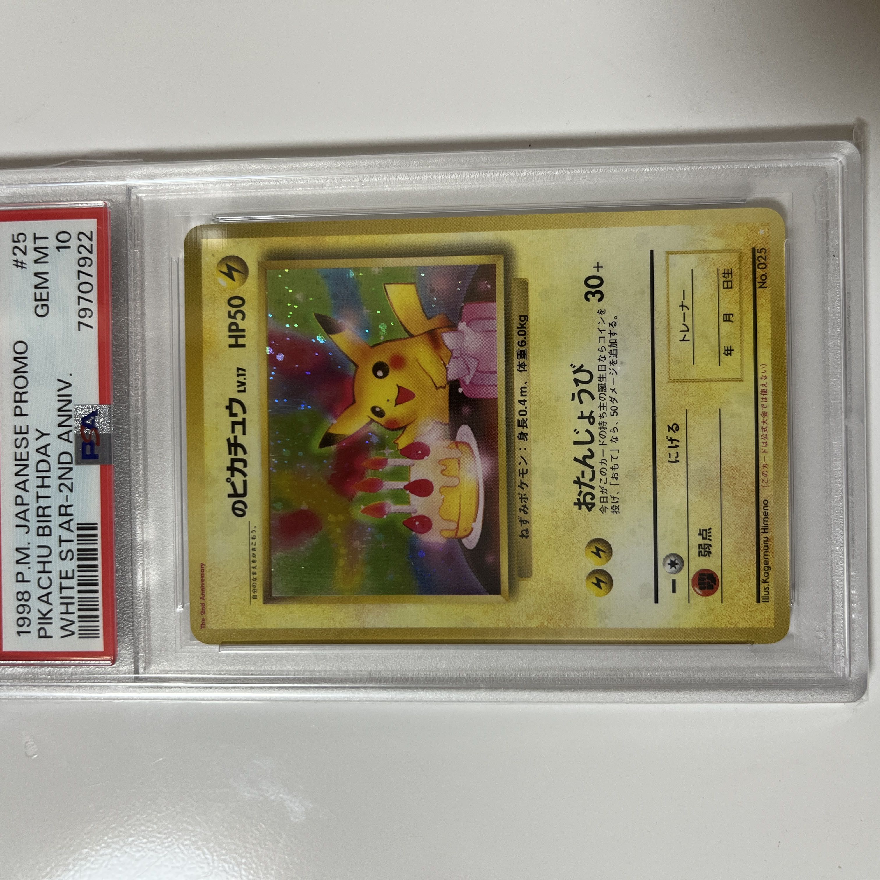 お誕生日ピカチュウ psa10 PSA10】25th 誕生日ピカチュウ 007/025 PSA