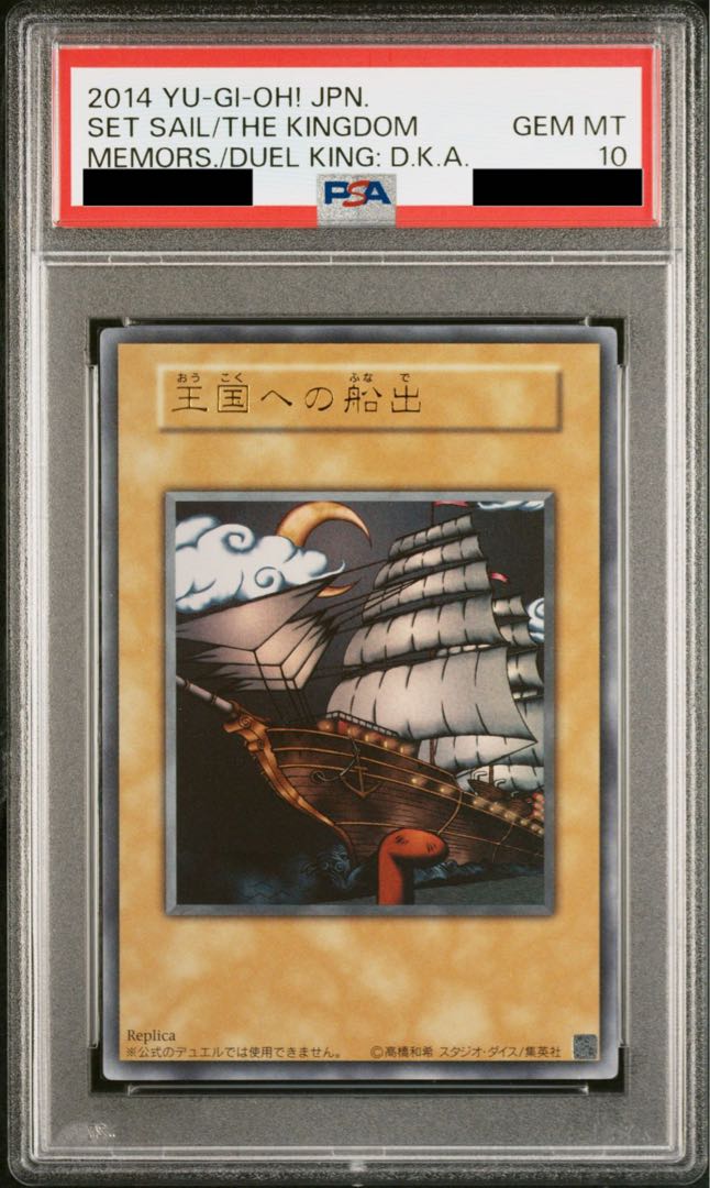 王国への船出 王国 王の右手の栄光 PSA10 王国セット UR 3枚 遊戯王