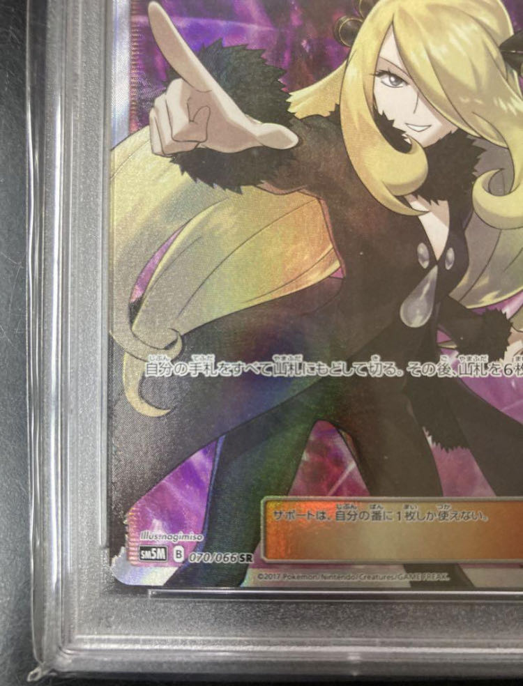 蚊*様 指差しシロナ PSA10 シロナ 指差し sr 【公式通販】