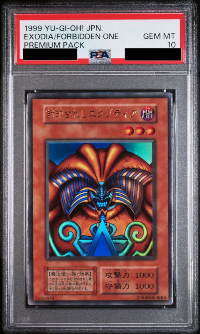 PSA10】 遊戯王 エクゾディア プレミアムパック 初期 1999年