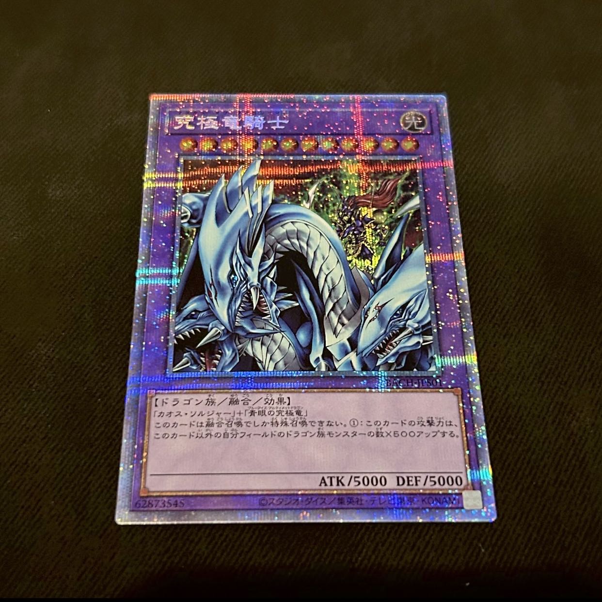 最安値 遊戯王 究極竜騎士 プリズマ PSA10 最安値 遊戯王 究極竜騎士