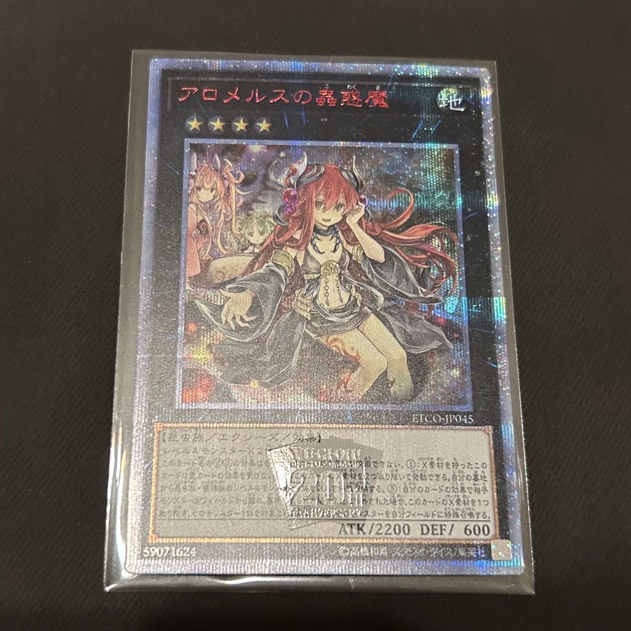 遊戯王 アロメルスの蟲惑魔 20th 遊戯王 クラリアの蟲惑魔 プリシクの