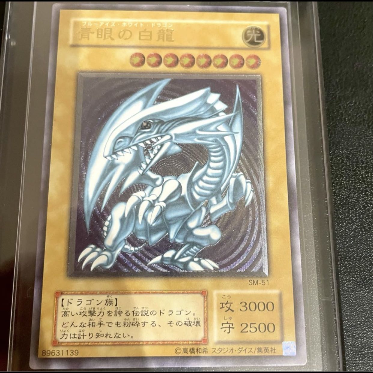 遊戯王青眼の白龍ブルーアイズホワイトドラゴンレリーフレリブル