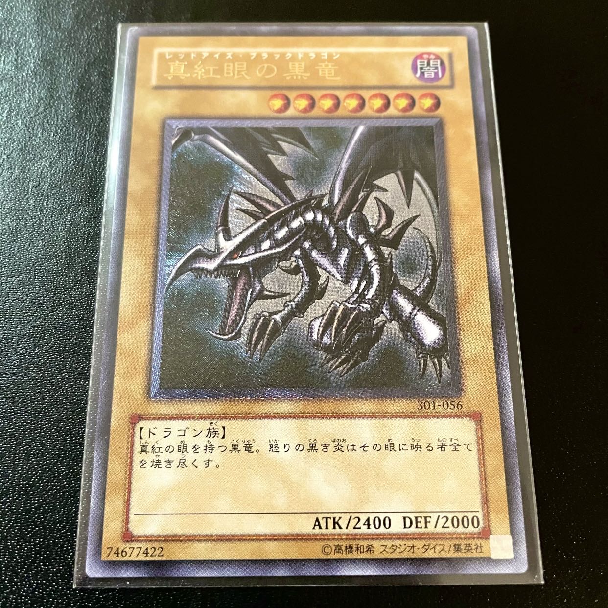 遊戯王 真紅眼の闇竜 レリーフ psa10