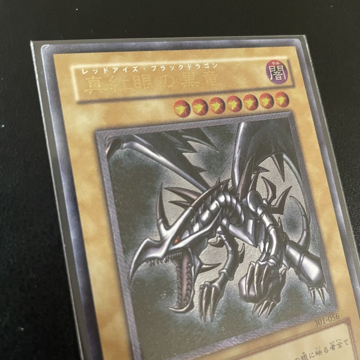 遊戯王 レッドアイズブラックドラゴン レリーフ 準美品級】遊戯王 真紅