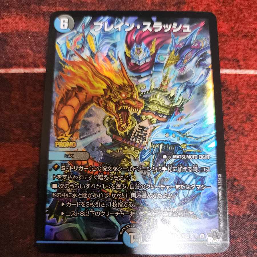 デュエルマスターズ ブレインスラッシュ プロモ 4枚 ブレイン