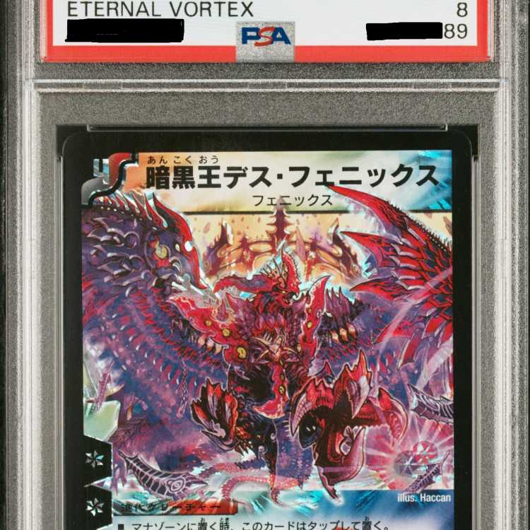 PSA8】暗黒破壊神デス・フェニックス 初期 1枚の通販 デランデ