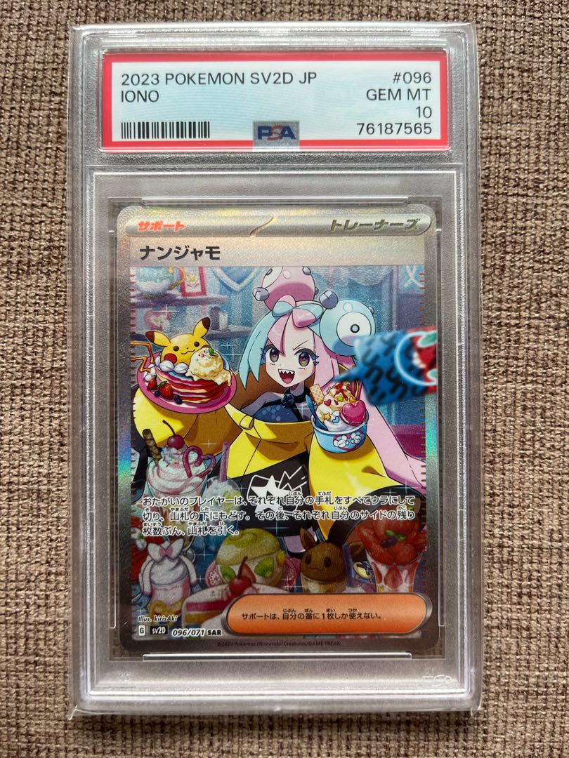 ナンジャモ SAR PSA10 SV2D クレイバースト 096/071 PSA10 ナンジャモ