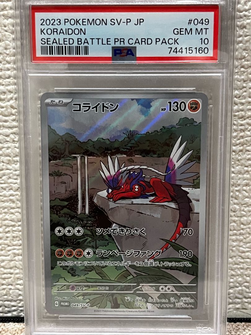 コライドン プロモ PSA10 ポケモン カード 049/SV-P PSA10 ポケモン