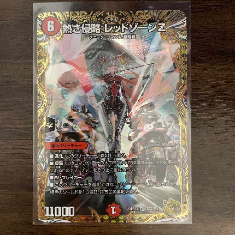 熱き侵略 レッドゾーンZ 金トレ デュエルマスターズ 熱き侵略レッド